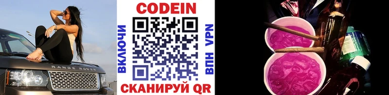 Кодеин напиток Lean (лин)  Геленджик 